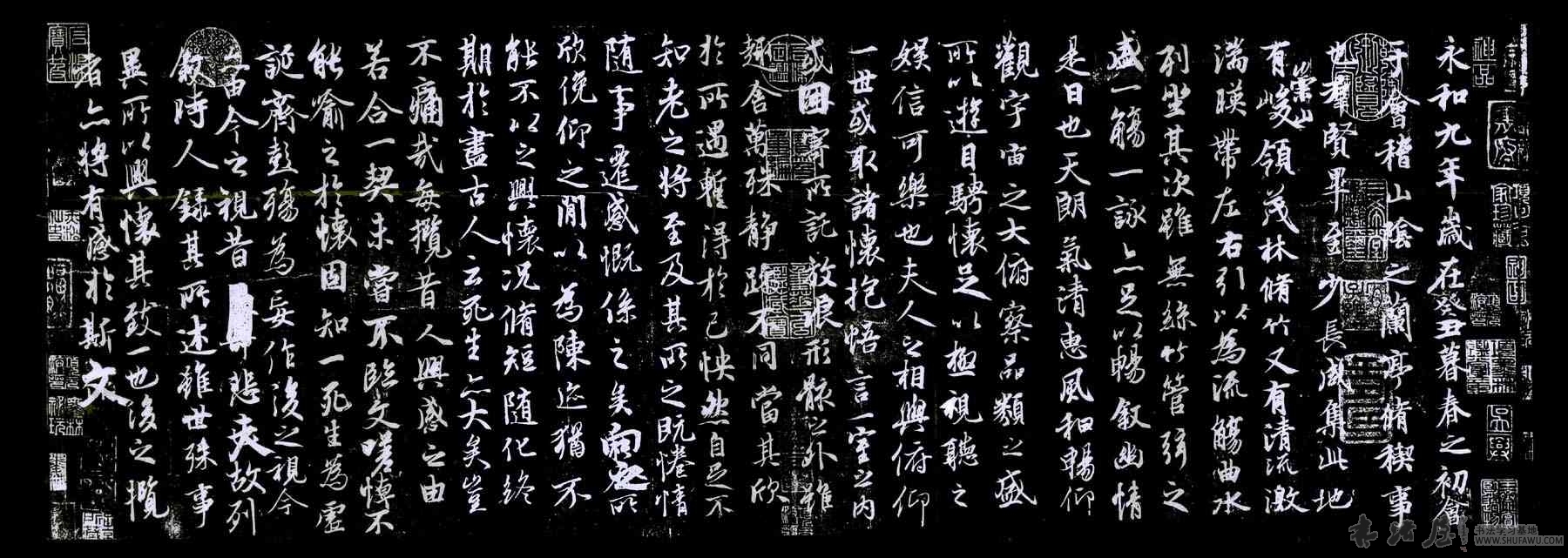 《兰亭集序》专题