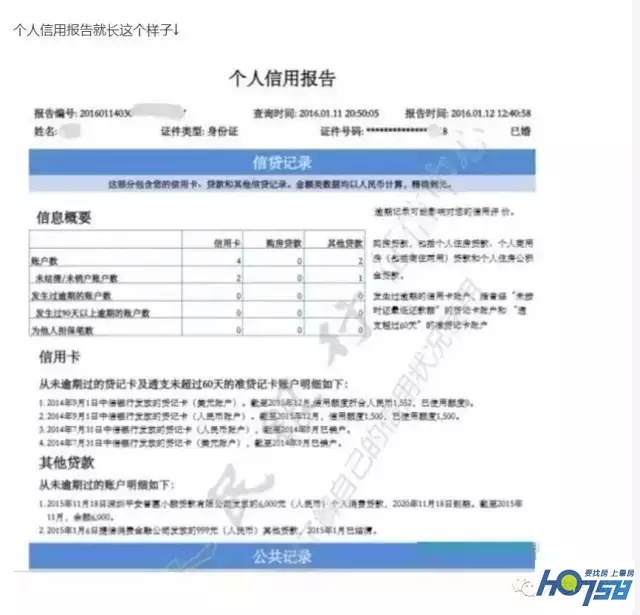 信用报告网上查询，信用报告网上如何查询？