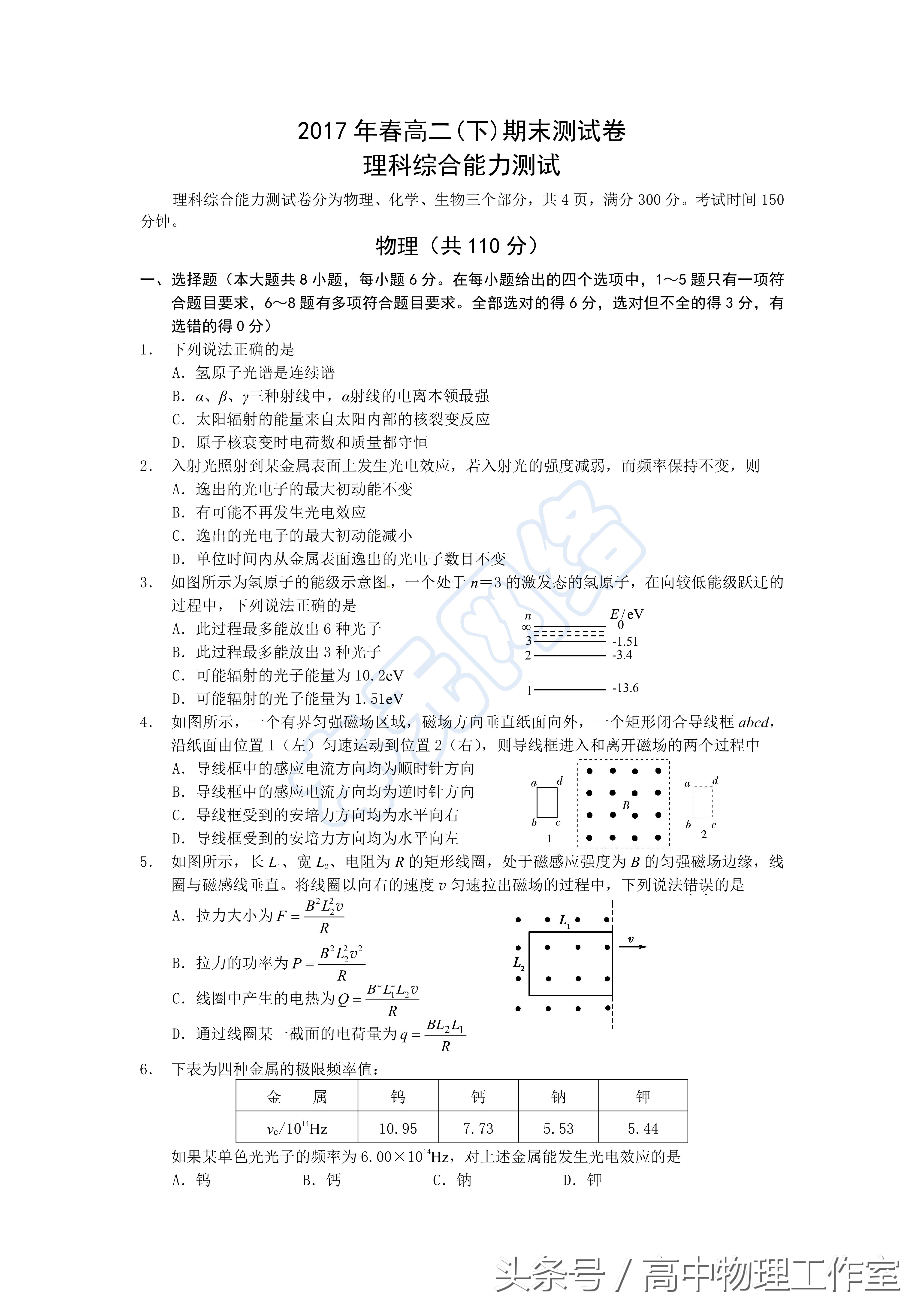 2017年重庆市部分区县高二期末理科综合考试题（含答案）超清版