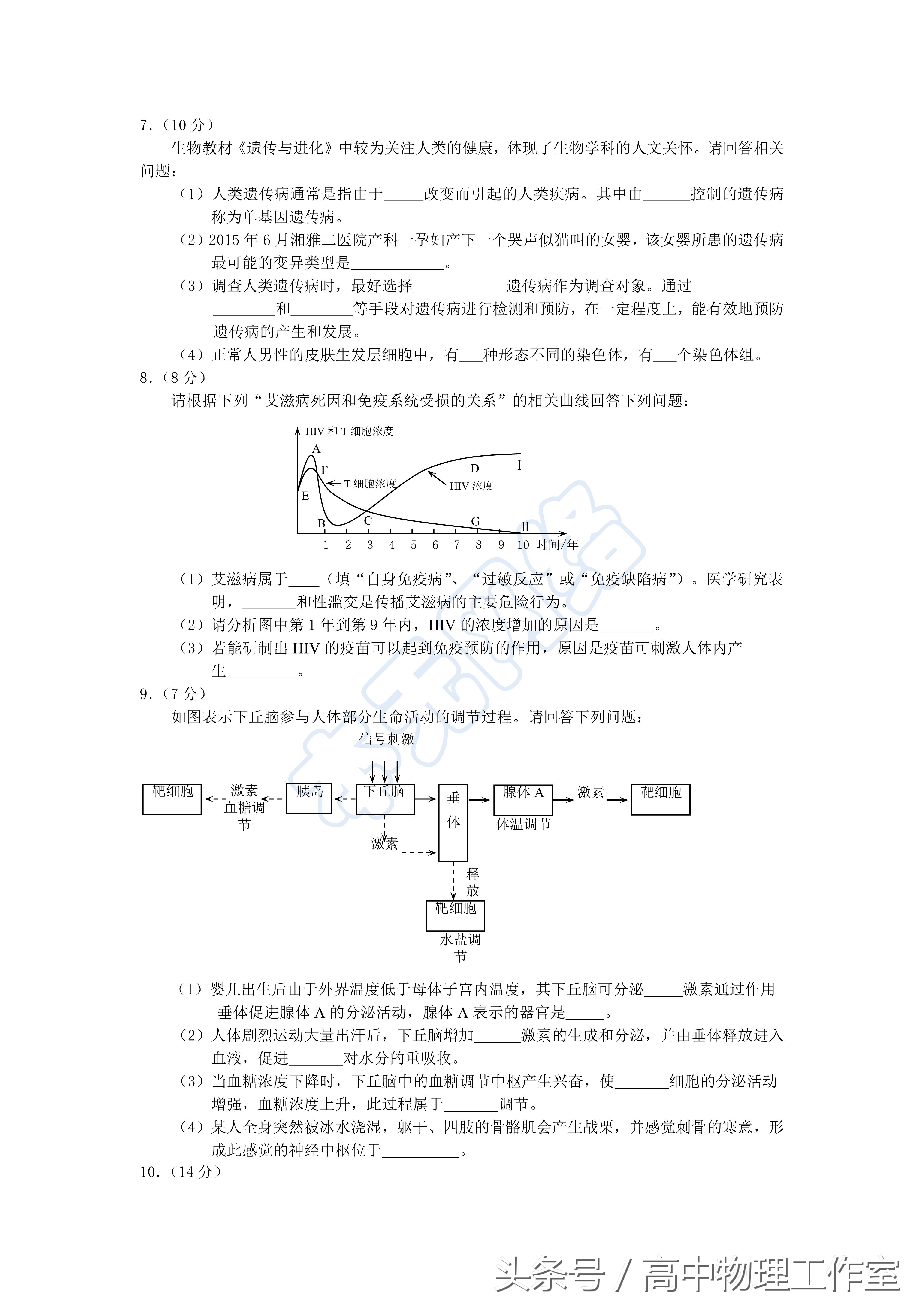 2017年重庆市部分区县高二期末理科综合考试题（含答案）超清版