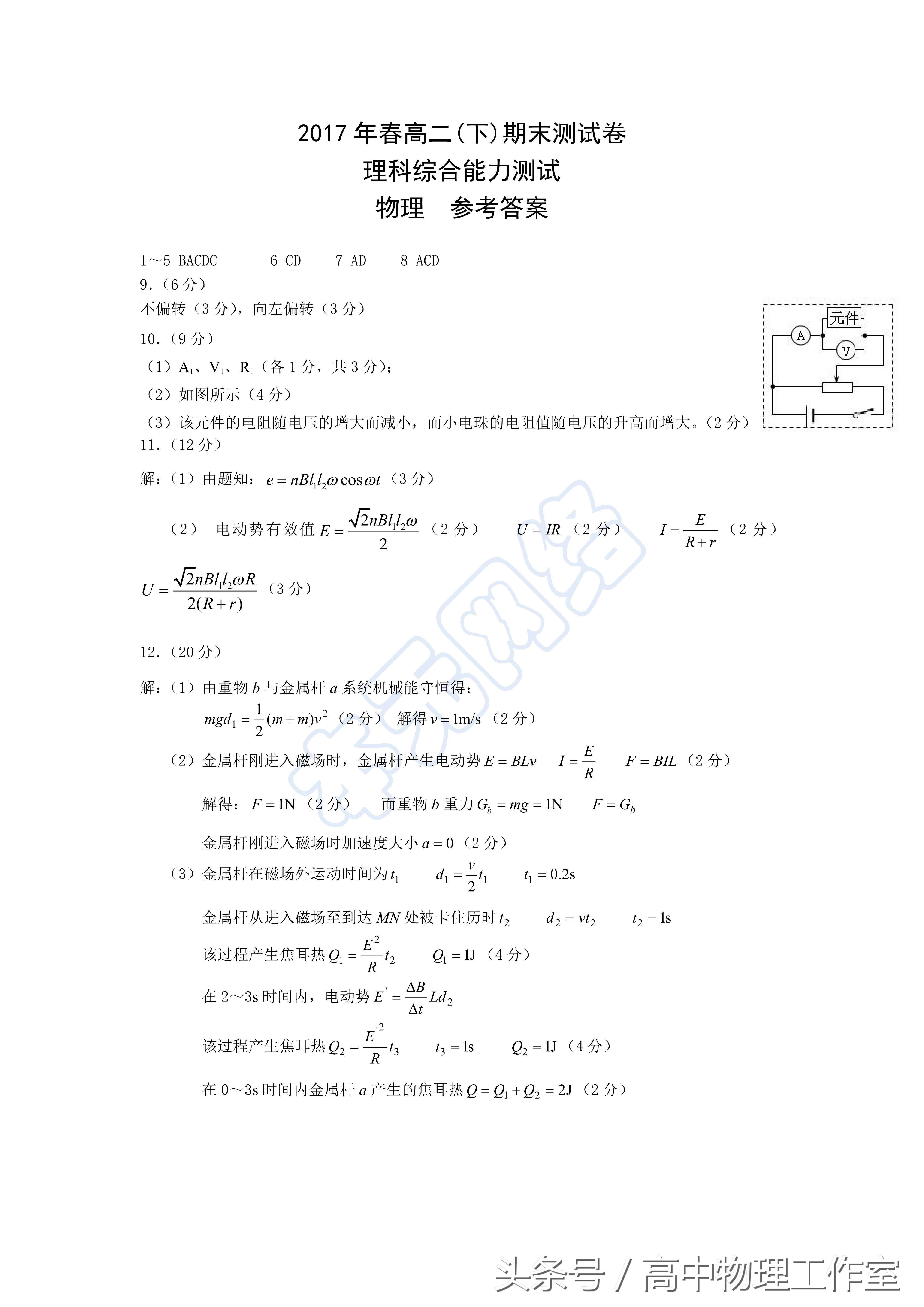 2017年重庆市部分区县高二期末理科综合考试题（含答案）超清版