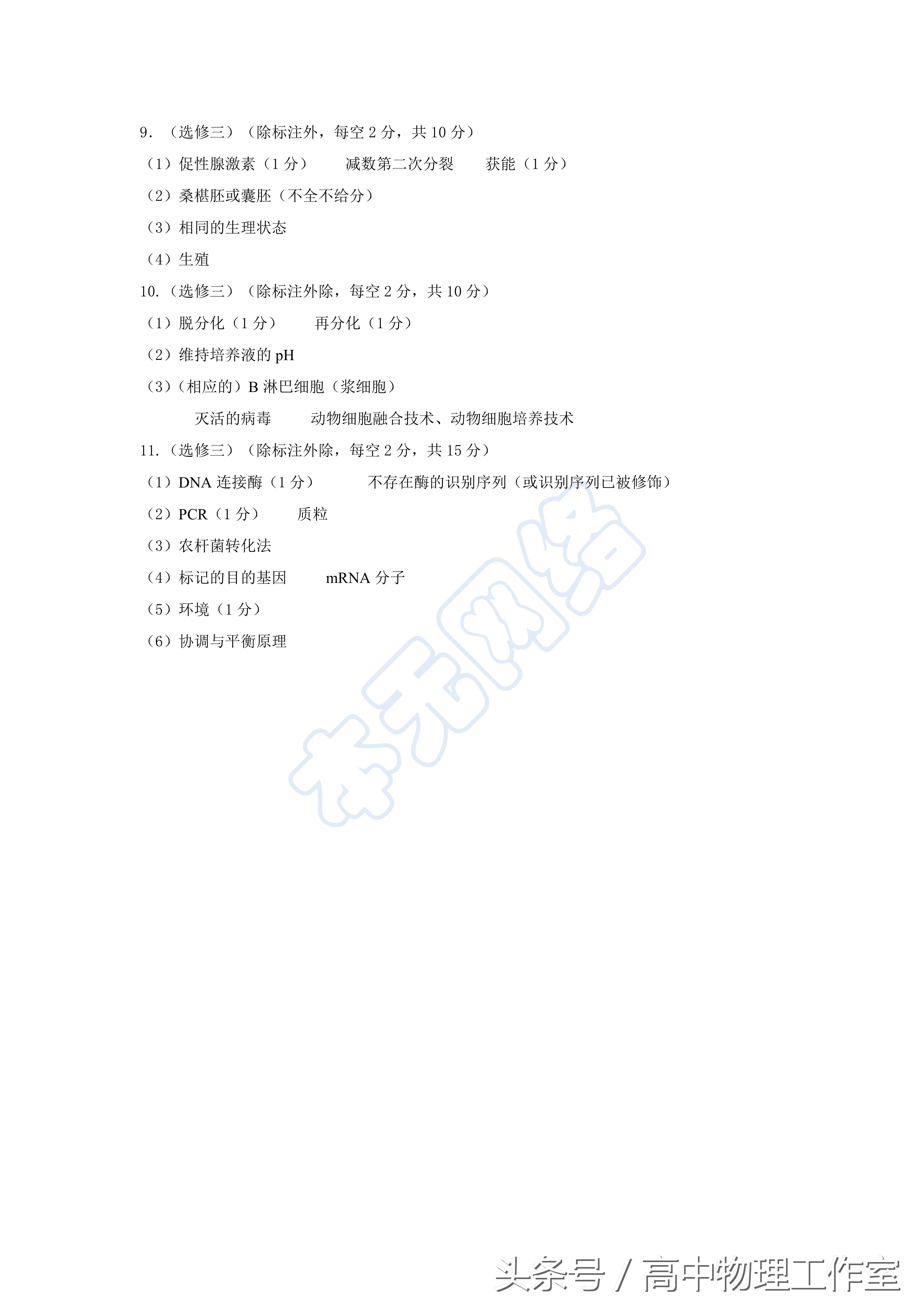 2017年重庆市部分区县高二期末理科综合考试题（含答案）超清版