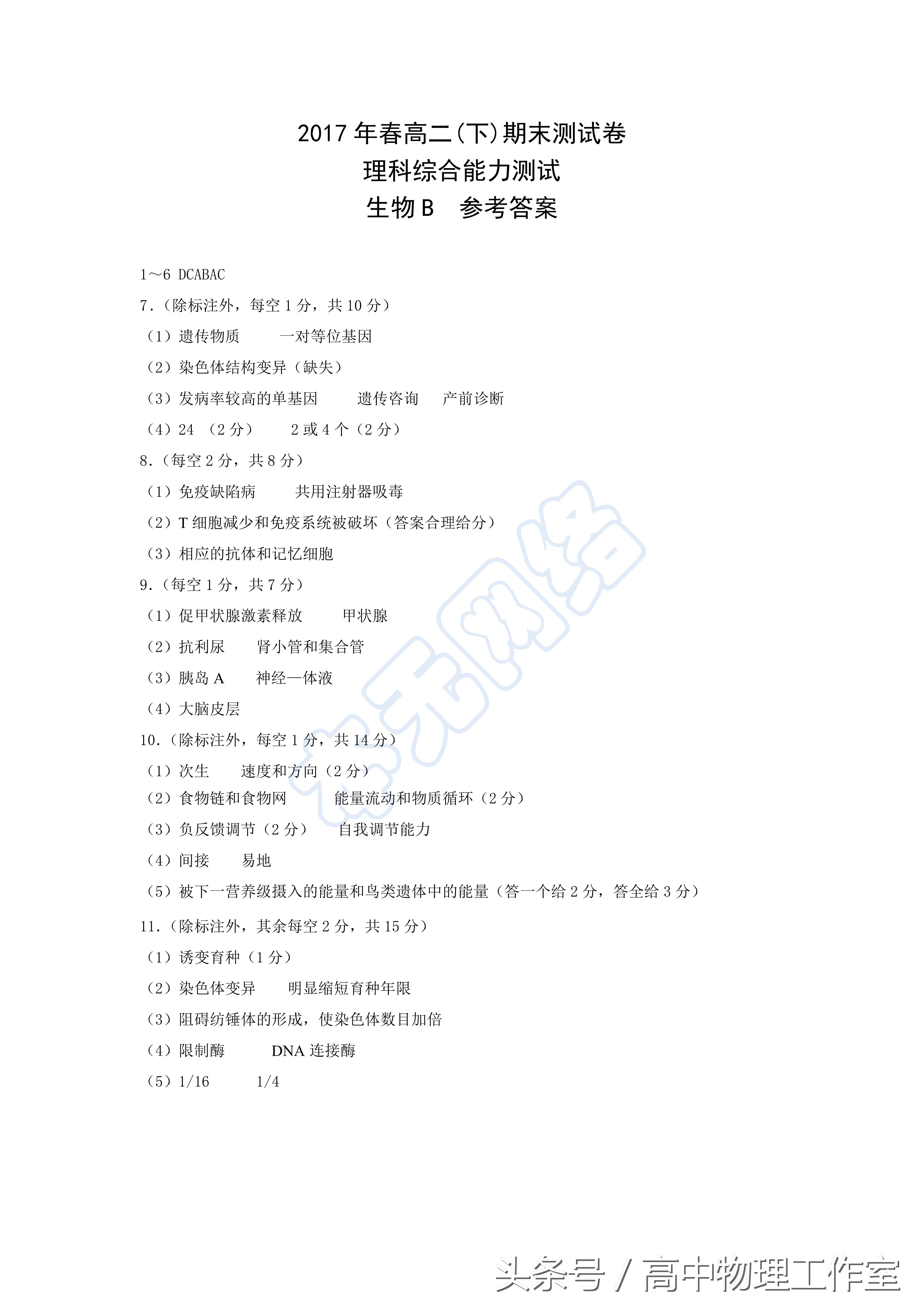 2017年重庆市部分区县高二期末理科综合考试题（含答案）超清版