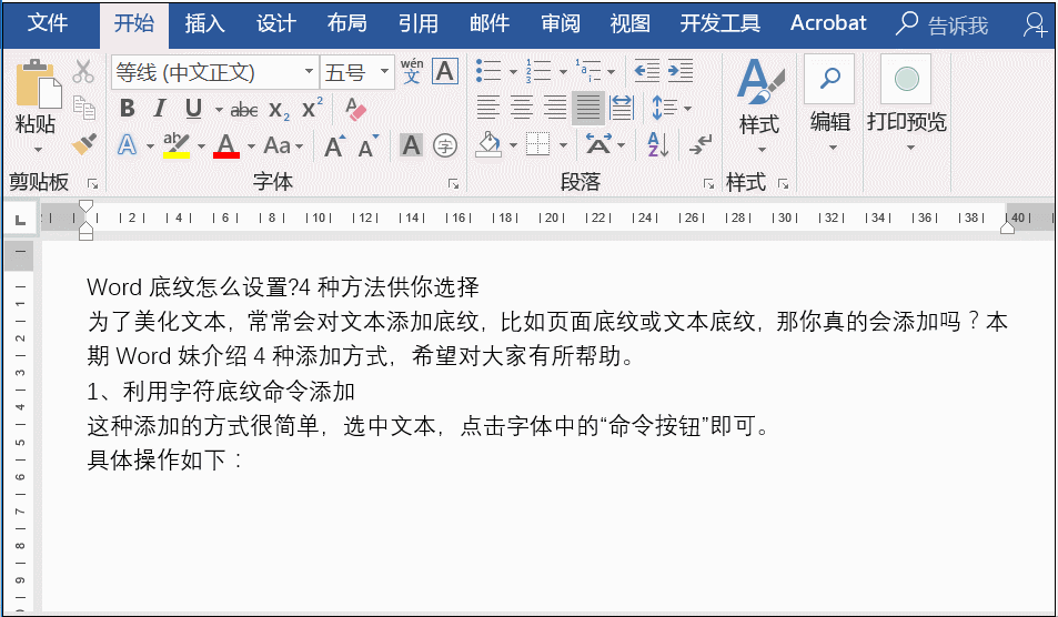 Word设置底纹的四个小技巧(怎么将Word设置底纹)