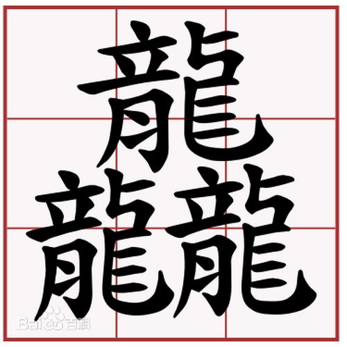 10个超难写的字(冷知识｜史上最难10个汉字，认识三个算你赢！)