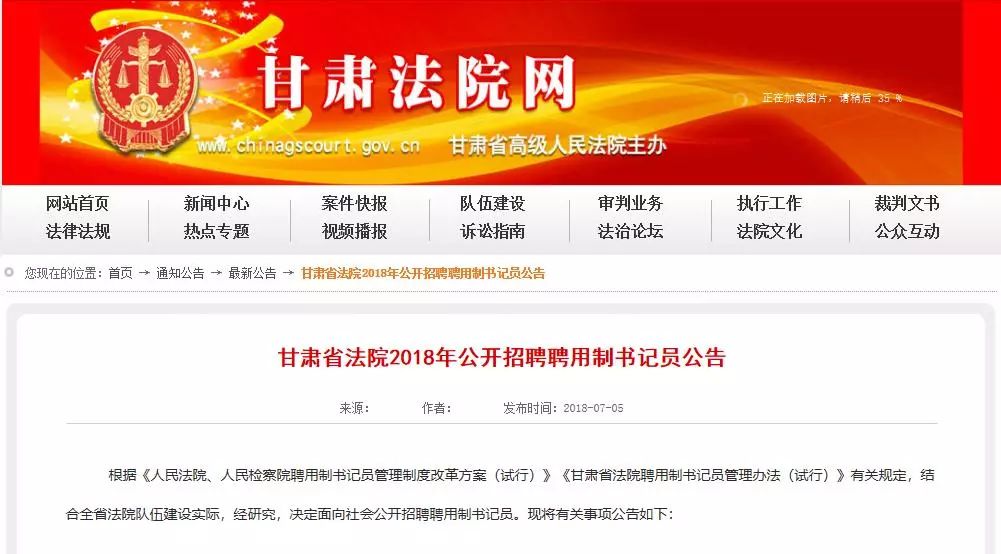 2018甘肃省法院招聘聘用制书记员178名公告（附招聘计划表）