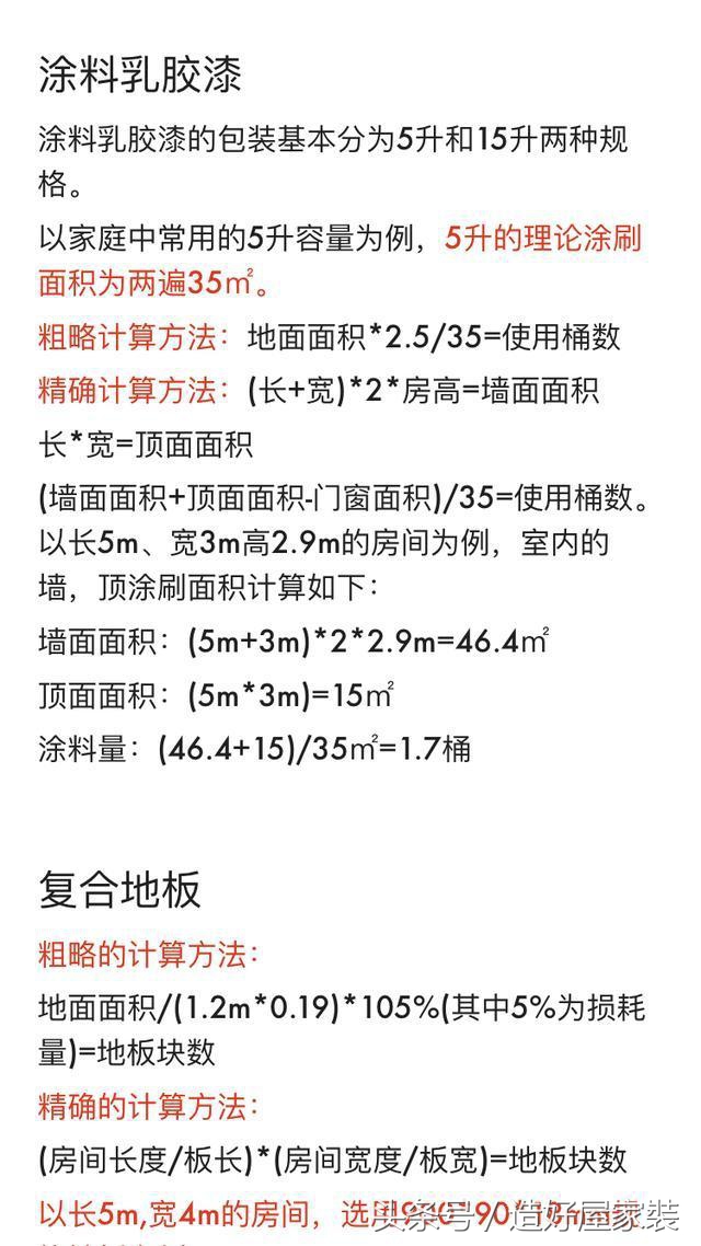 装修必看：8大材料计算公式，师傅亲测实用