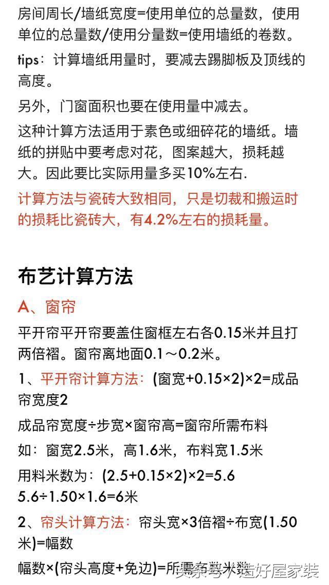 20年装修师傅分享自用8大装修材料计算公式！损耗率基本为0