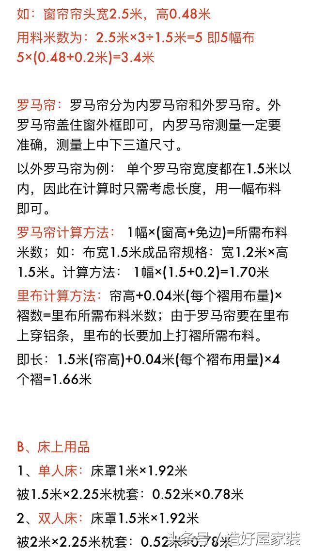 20年装修师傅分享自用8大装修材料计算公式！损耗率基本为0