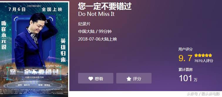 排片0.4%，票房100万，猫眼评分9.7，崔永元电影为何不受欢迎？