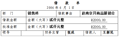 「会计凭证（一）」原始凭证的填制与审核（附填制实训及答案）