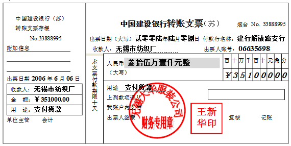 「会计凭证（一）」原始凭证的填制与审核（附填制实训及答案）