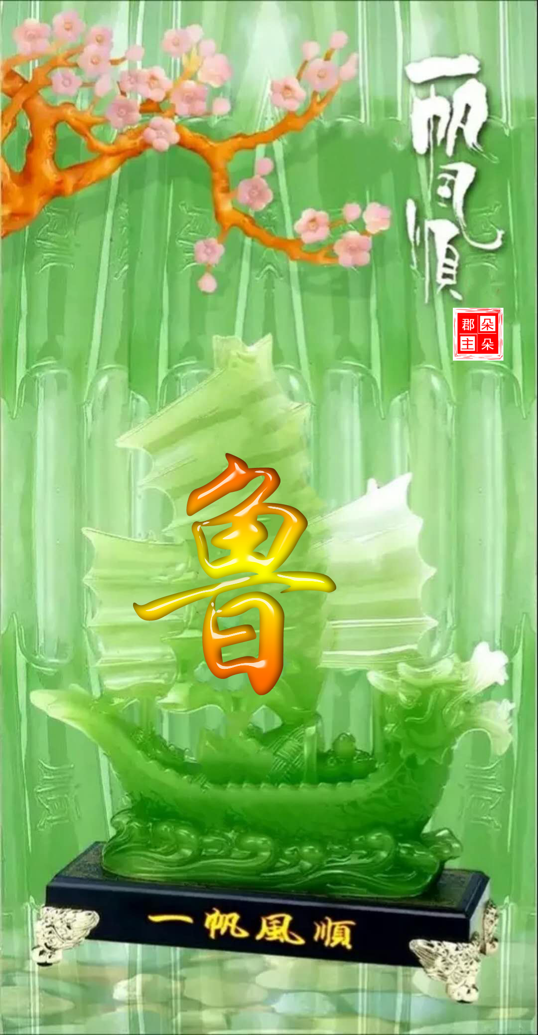 崔字图片头像(150个精致高端壁纸) - 赤虎壹号