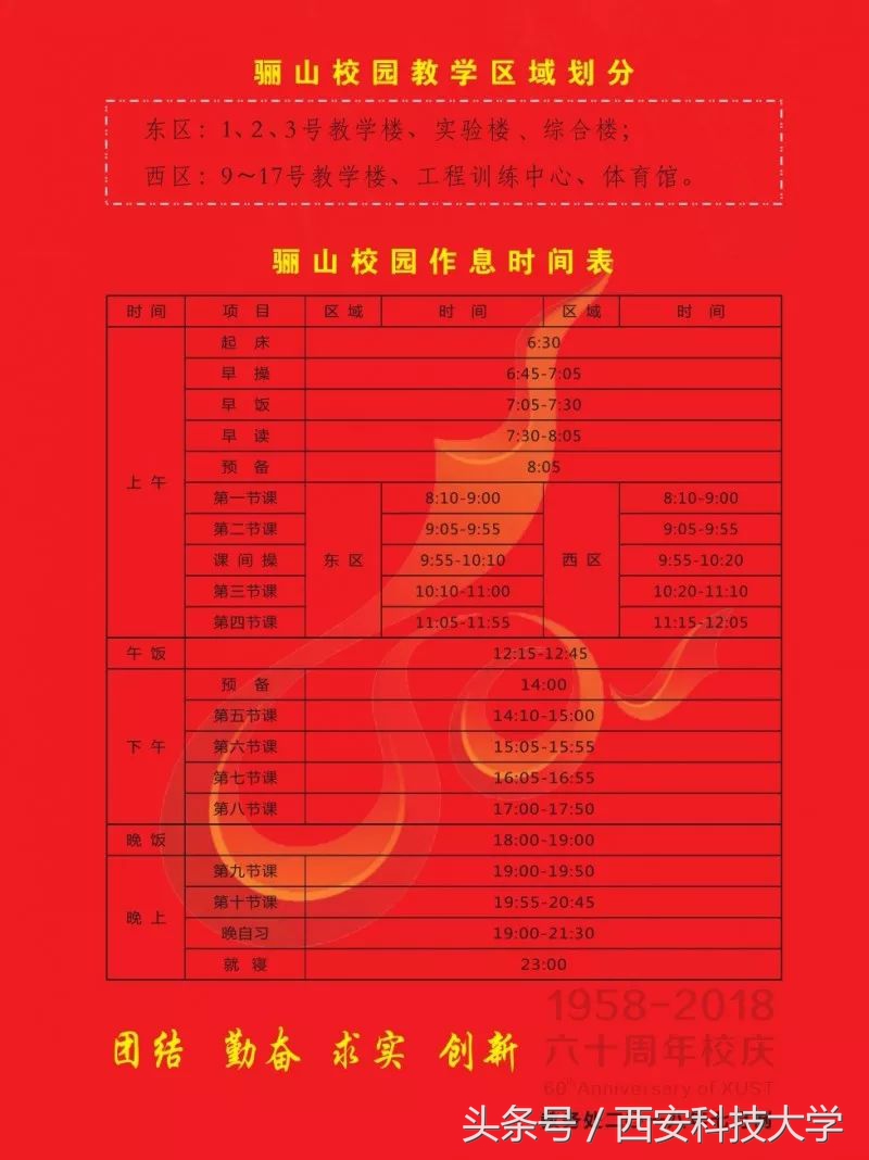 西安科技大学2018-2019学年第一学期最全校历安排来啦！