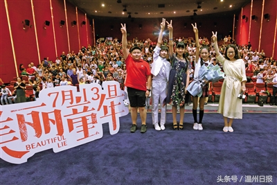 让真善美点亮孩子的内心《美丽童年》温州首映 7月13日全国公映