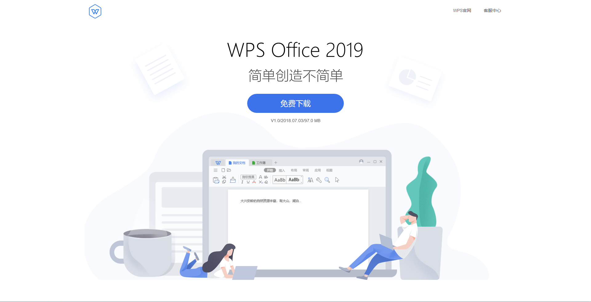金山wps怎么样(金山发布全新的WPS Office 2019怎么样？)