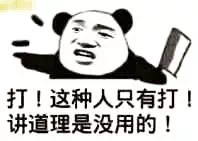 还手啊，你不是很能打吗