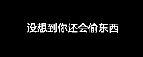 我们的友谊走到尽头了，本来以为你只是勤俭而已「抖音表情包」