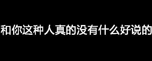 我们的友谊走到尽头了，本来以为你只是勤俭而已「抖音表情包」