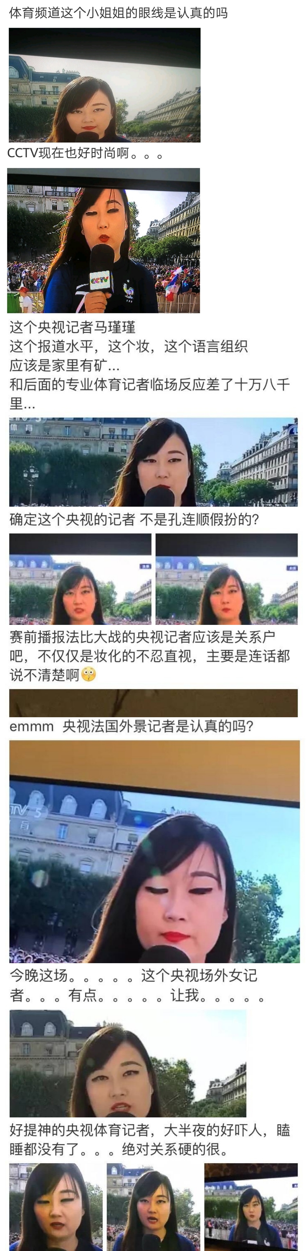 世界杯浓妆记者(央视驻法国女记者眼线成功抢镜，网友：确定不是孔连顺假扮的吗？)