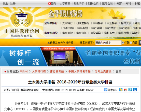 权威发布！中国大学及学科专业排名：西安建大土木类全国排名第4!