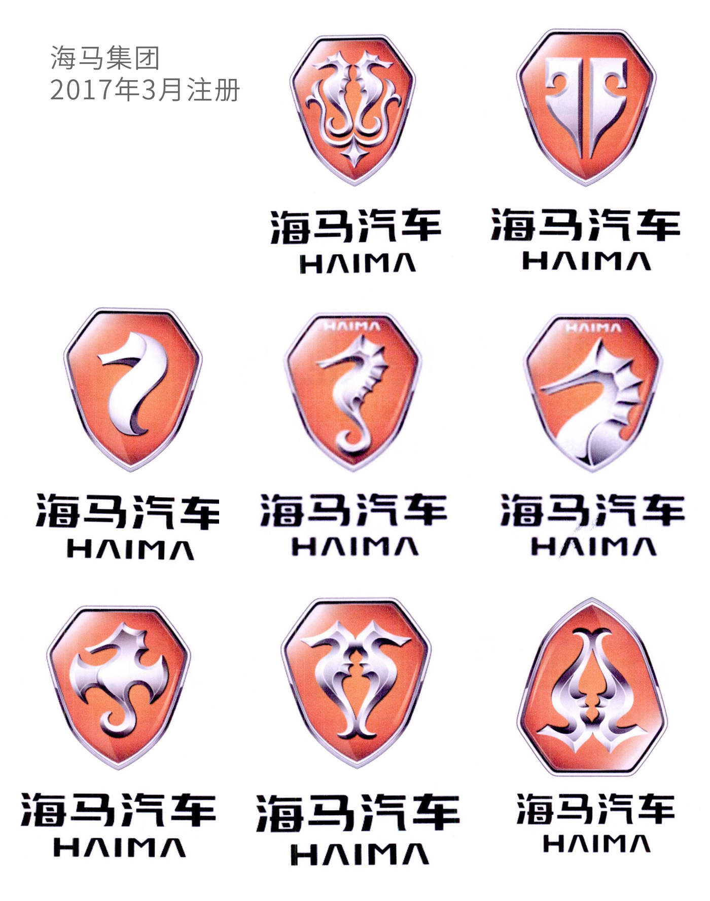 haima 海马汽车新LOGO不止一个，而是一窝