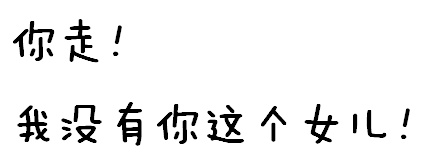 纯文字表情包：「自动回复」，你好，我现在有事不在