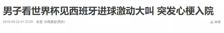 为什么看足球比赛会喊叫(看世界杯时乱吼，究竟能发生多可怕的事？)