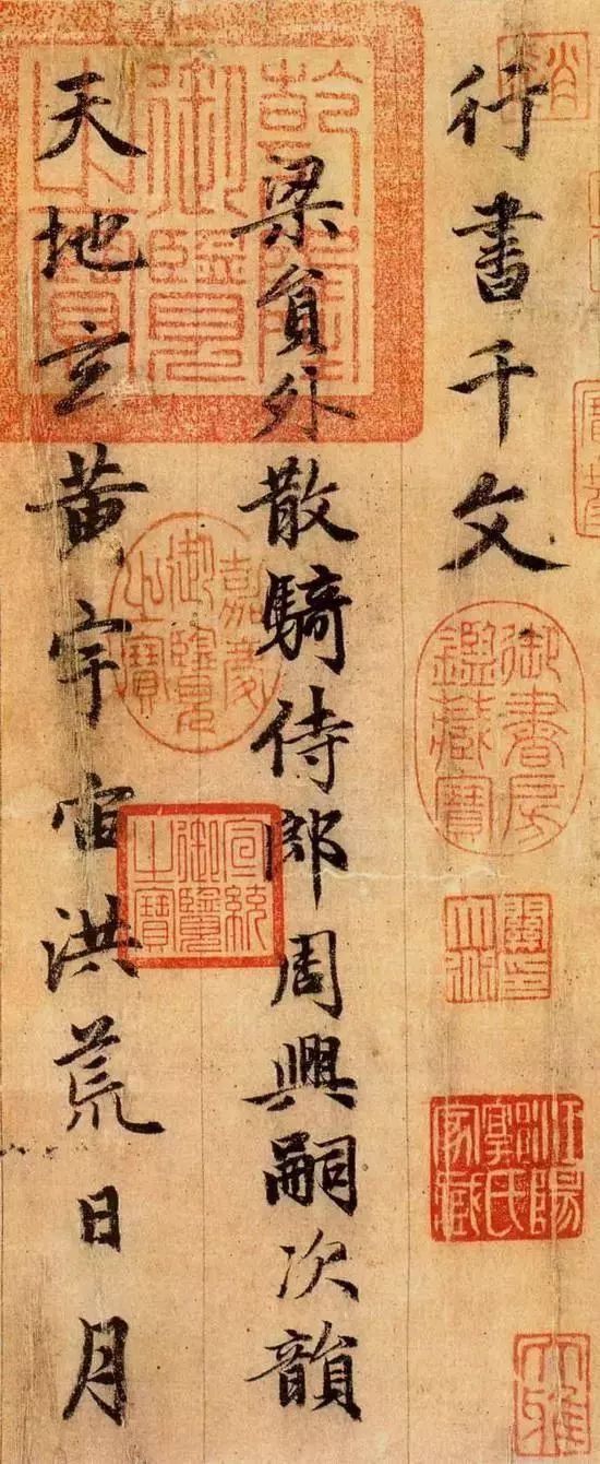 你可能不知道的《千字文》