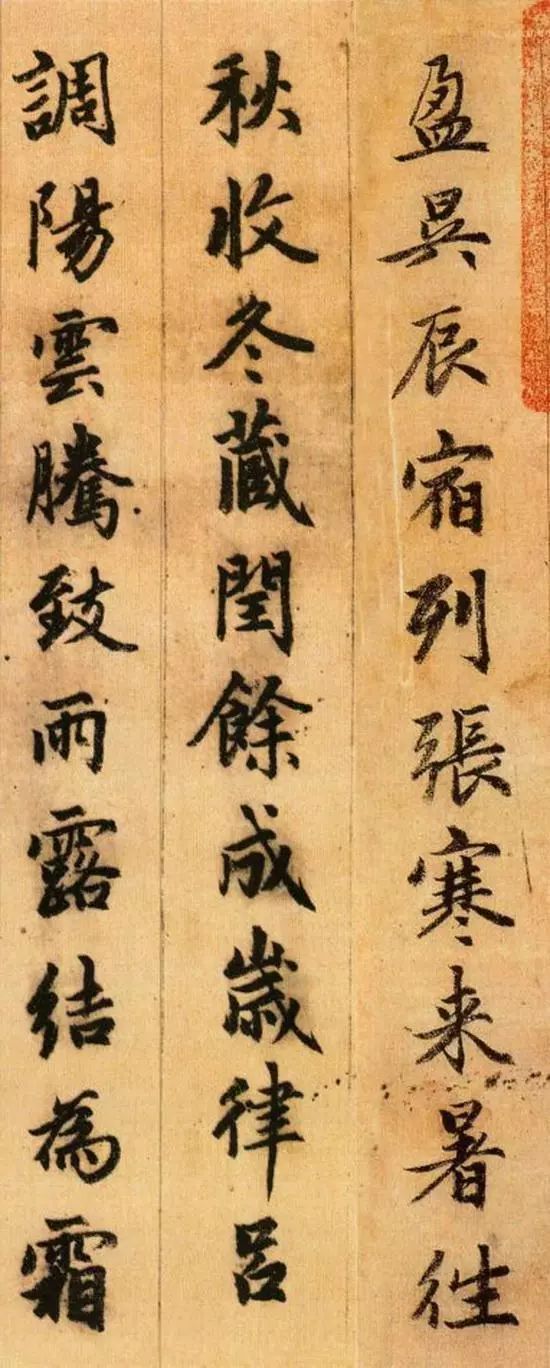 你可能不知道的《千字文》
