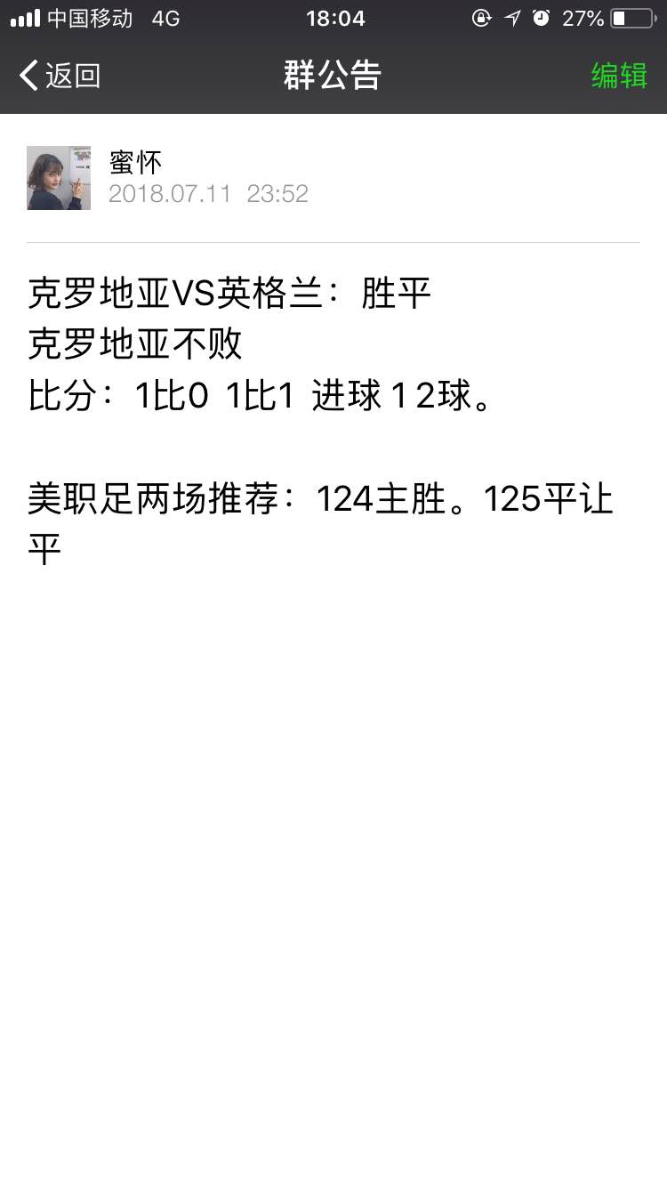 1923年克罗地亚世界杯(欢乐世界杯，昨日「克罗地亚VS英格兰」比分进球数双双命中)