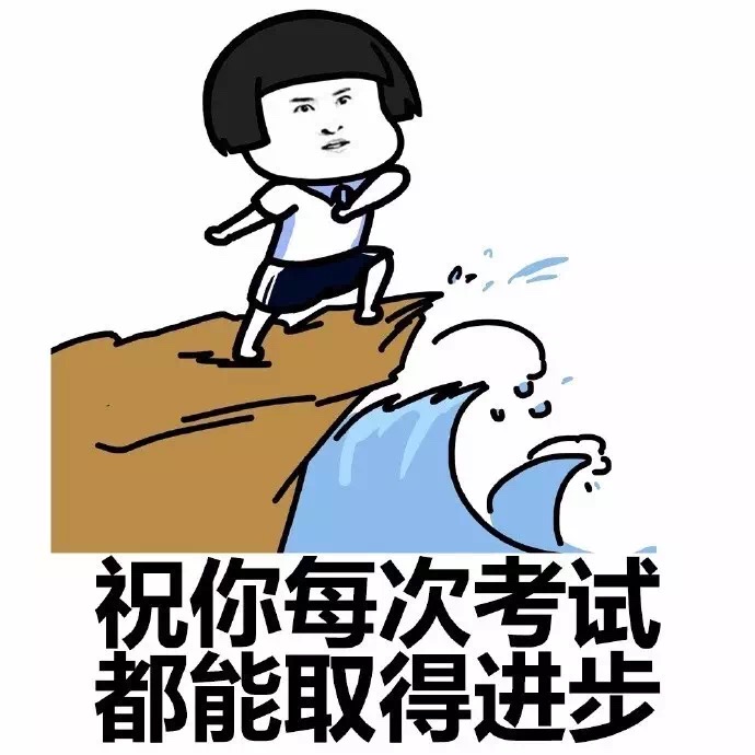 希望各位小可爱都能实现以下愿望