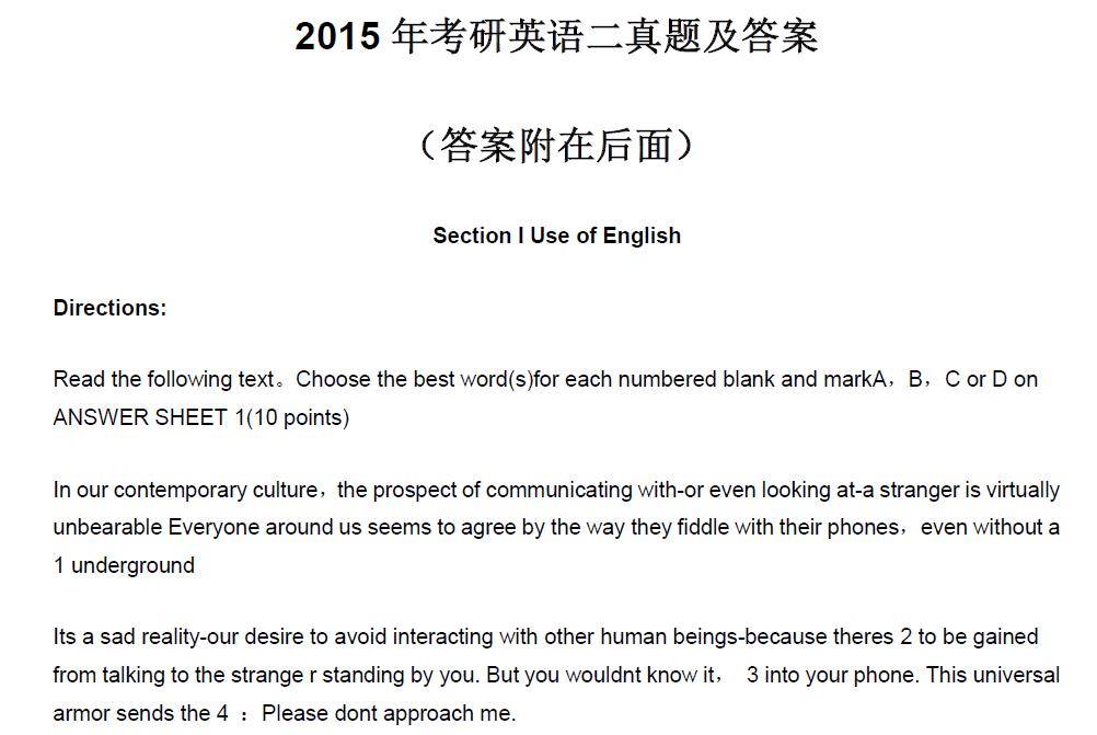 硕士研究生管理类联考真题及解析（2005-2016年综合试卷+英语二）