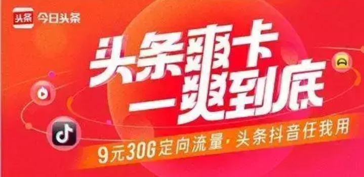 移动不甘示弱，9元新套餐30G，头条抖音任意用，网友：没诚意