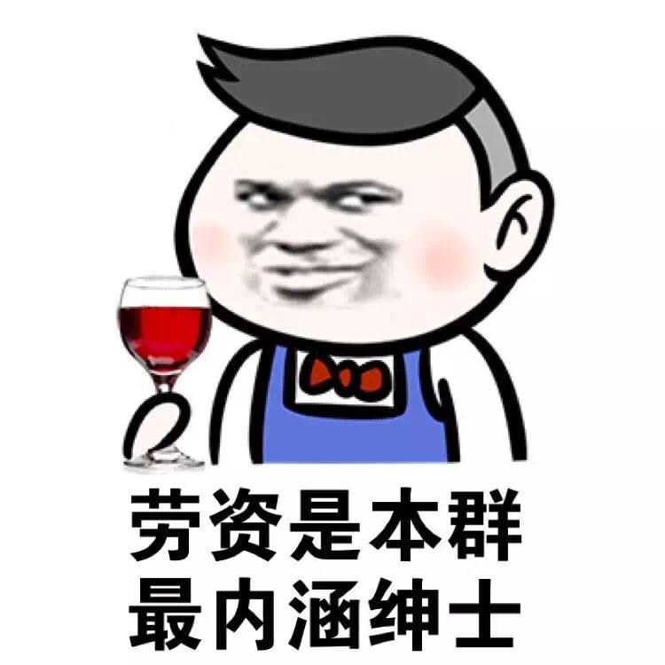 群聊表情包