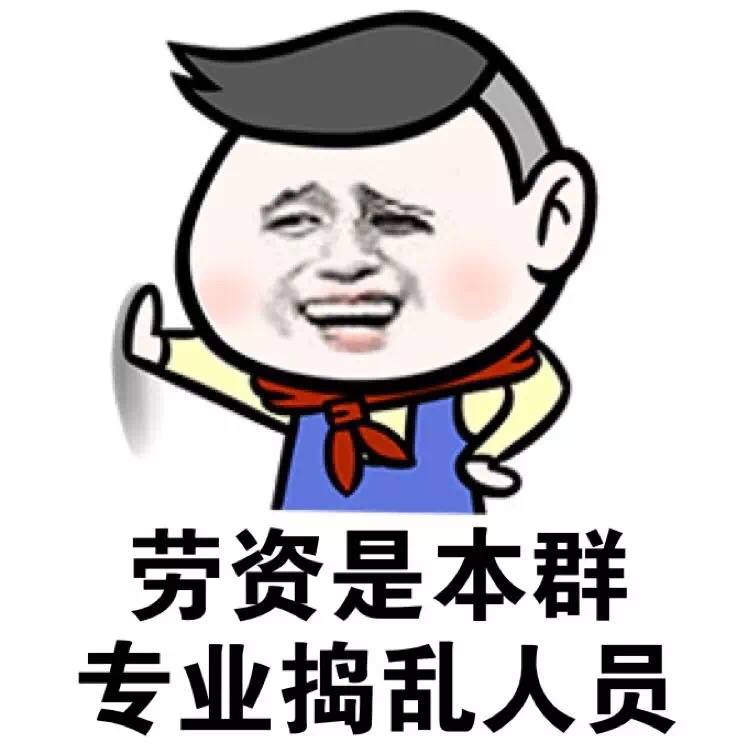 群聊表情包