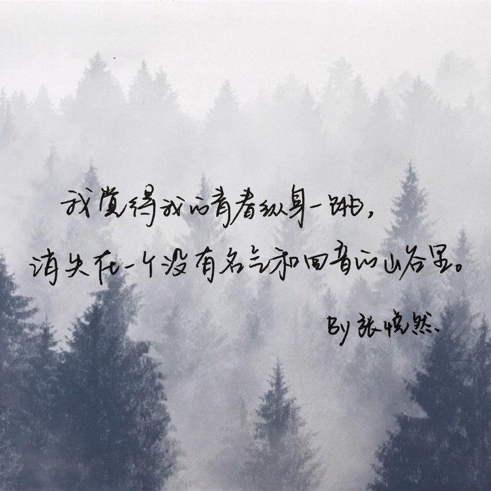 你轻叹世态炎凉，却忘了冷暖自知