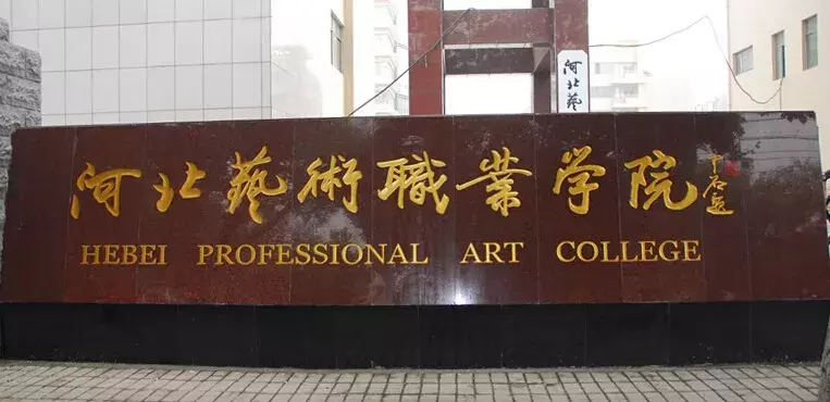 定了！河北28个省级职教集团名单公布，这些院校牵头