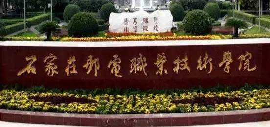 定了！河北28个省级职教集团名单公布，这些院校牵头