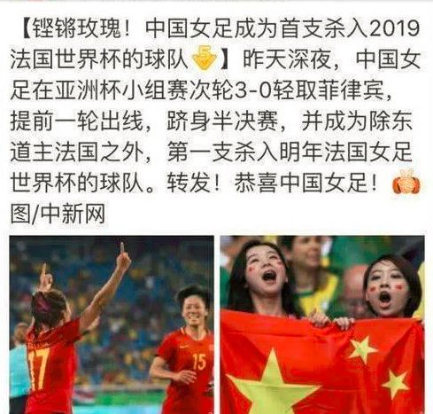 巾帼不让须眉2019女足世界杯京剧版(国人骄傲！中国女足进军2019法国世界杯，打脸男足白斩鸡！)