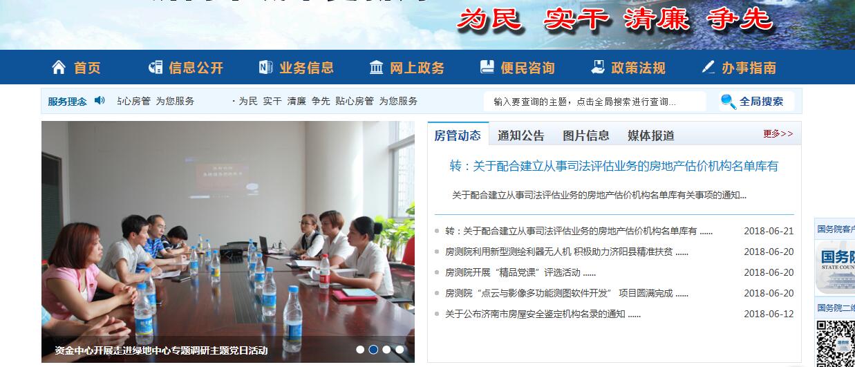 在济南买房网签怎么查询？查询只需要五步