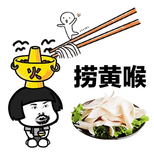 吃火锅蘑菇头表情包