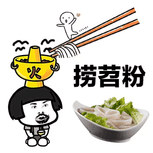 吃火锅蘑菇头表情包