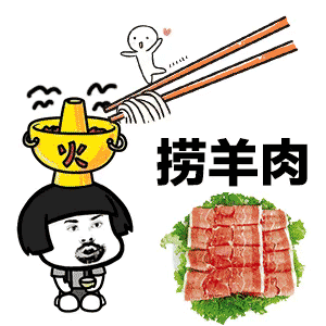吃火锅蘑菇头表情包