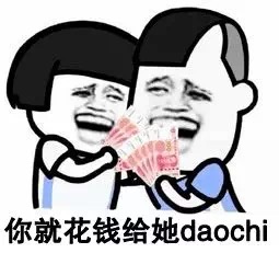 什么才是男生最正确的炫fu方式