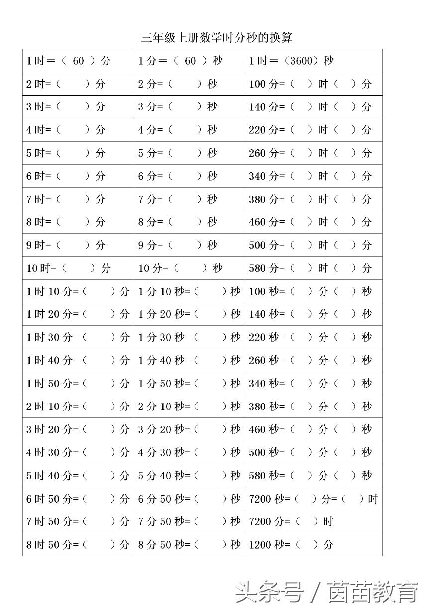 60分等于多少秒时间的换算60分等于多少秒