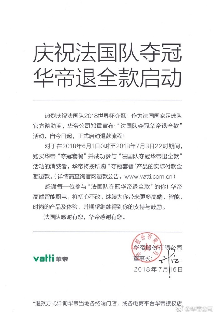 2018世界杯退票(法国拿下世界杯冠军谁最惨？这家企业刚刚宣布全额退款)