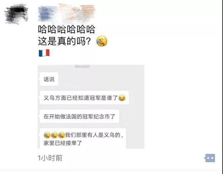 世界杯冠军法国(4:2！法国队夺得世界杯冠军！获胜的却是义乌……)