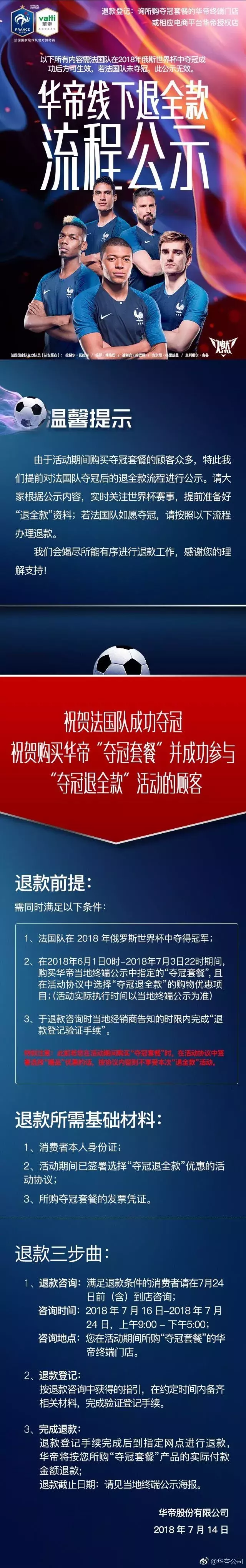 世界杯为什么火了华帝(世界杯最成功营销案例：华帝用7900万撬动10亿销售额)