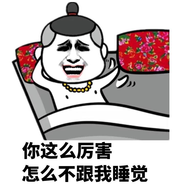 你这么厉害，大闹天宫怎么没有你